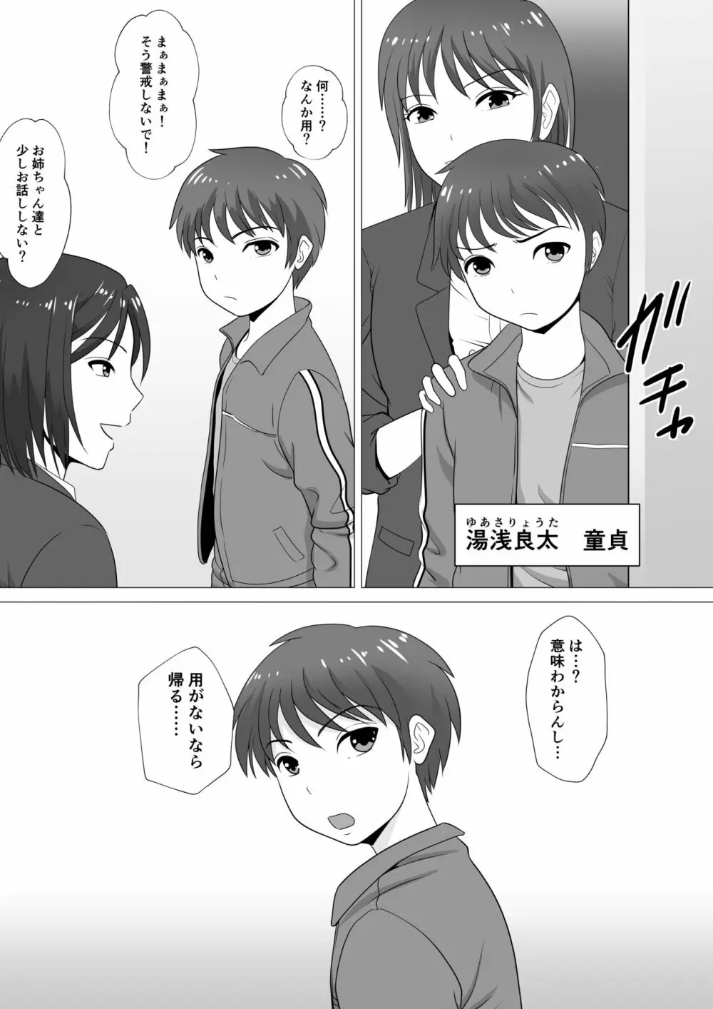 やめろよ!!お～い～っ!! - page6