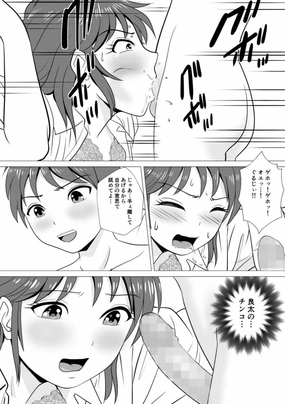 やめろよ!!お～い～っ!! - page61