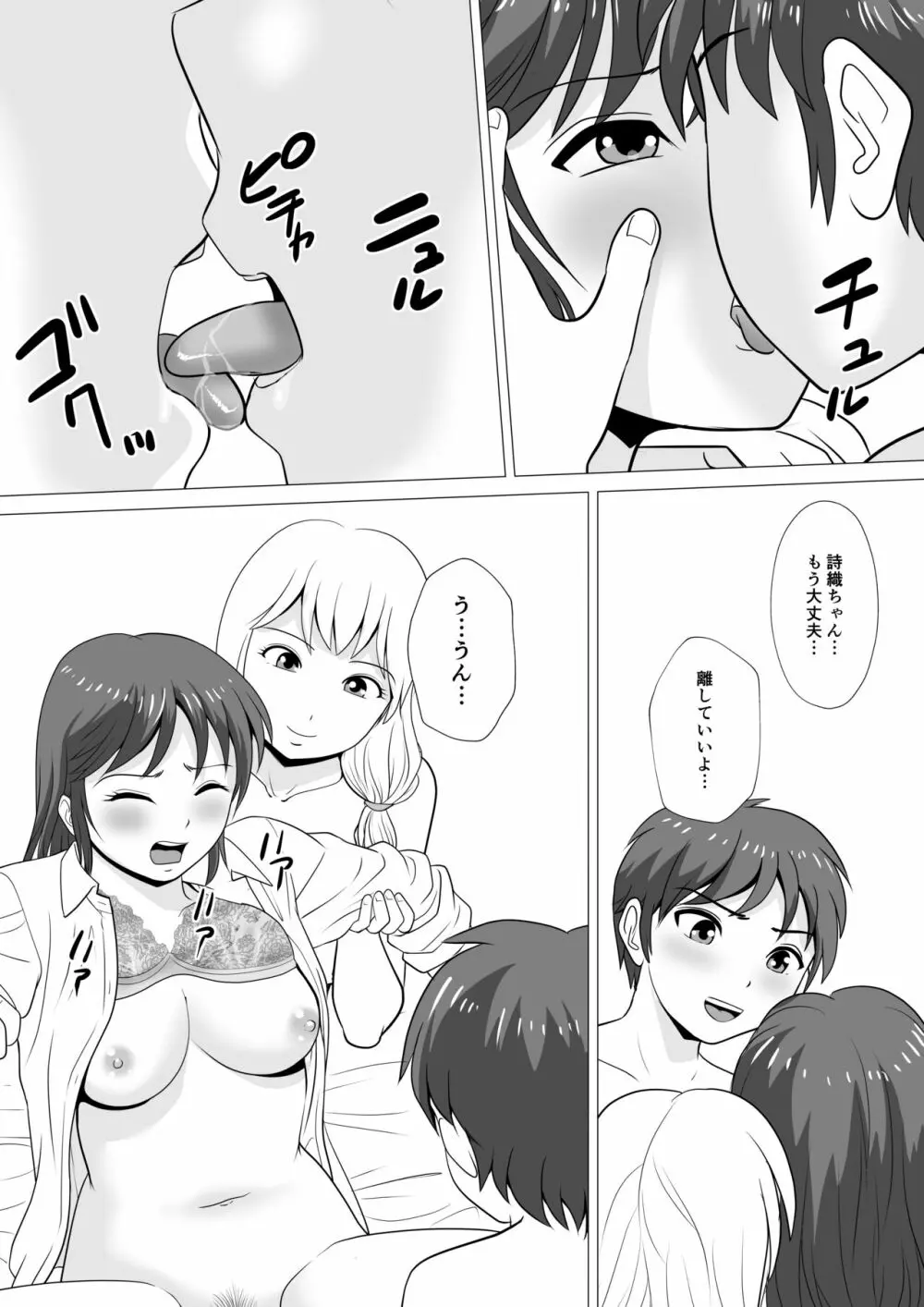 やめろよ!!お～い～っ!! - page67