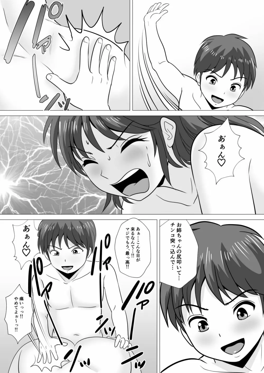 やめろよ!!お～い～っ!! - page71