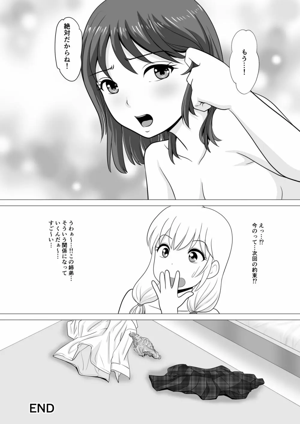 やめろよ!!お～い～っ!! - page76