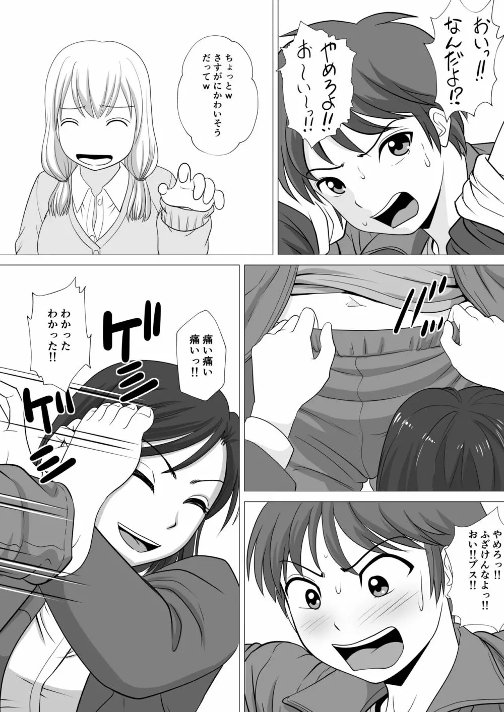 やめろよ!!お～い～っ!! - page8