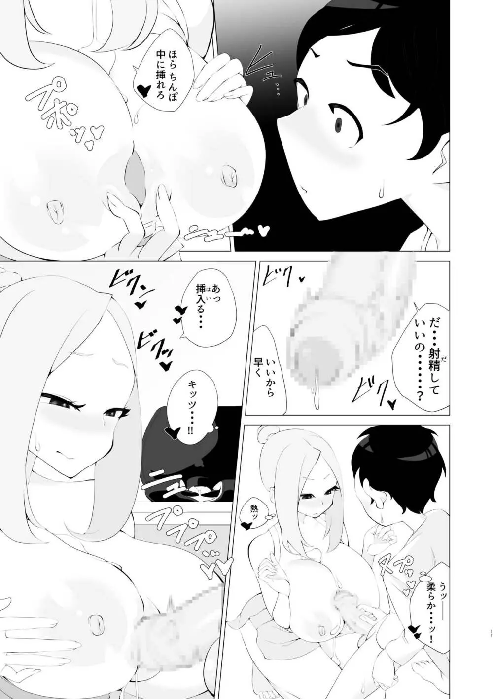 発情姉貴があまりにもエロすぎる!! - page10