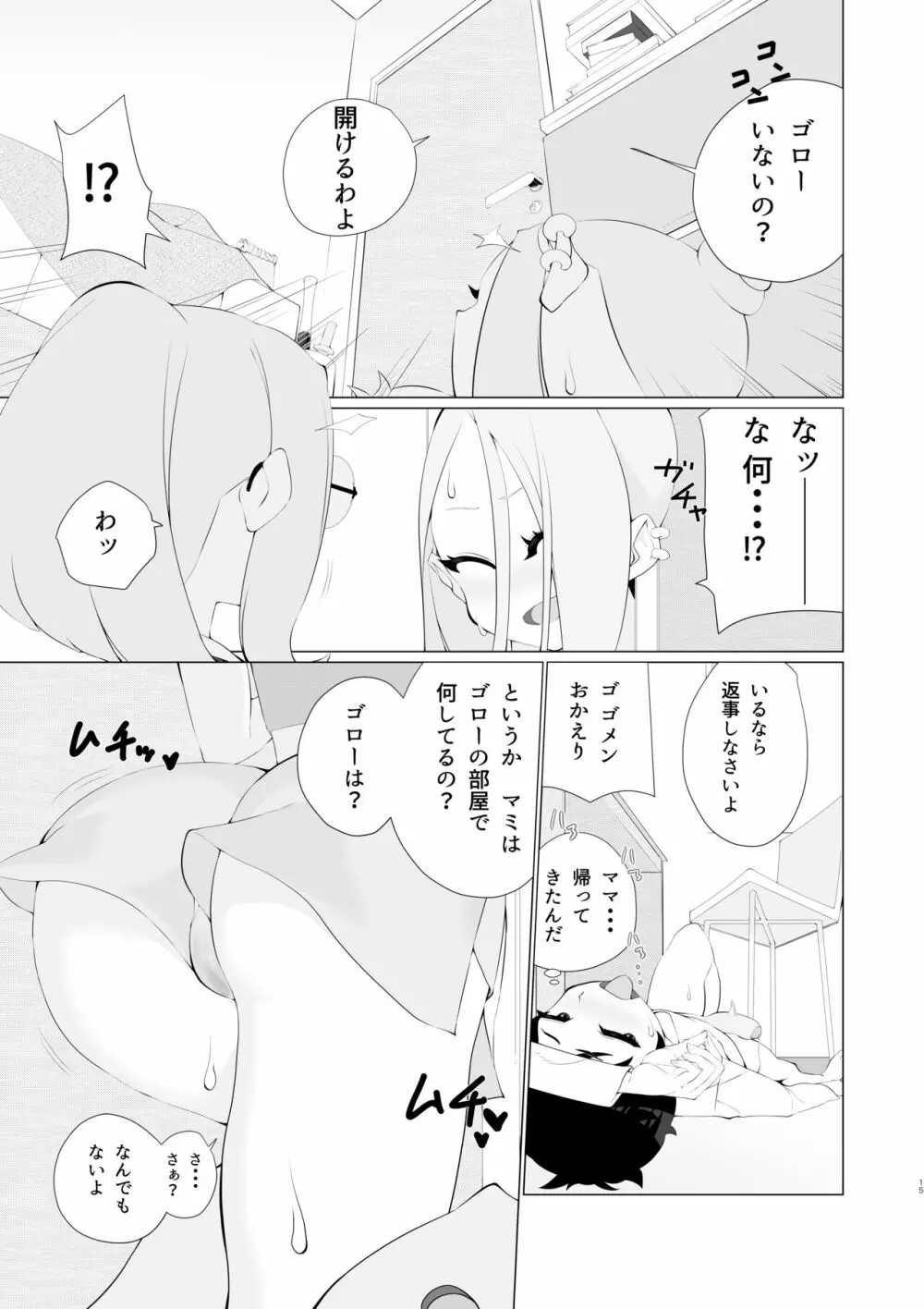 発情姉貴があまりにもエロすぎる!! - page14