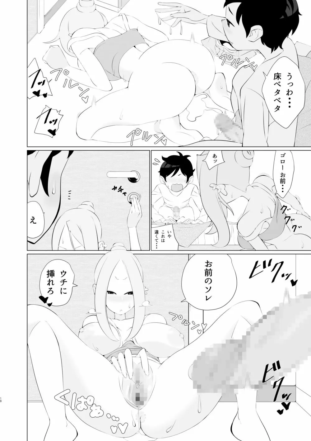 発情姉貴があまりにもエロすぎる!! - page17