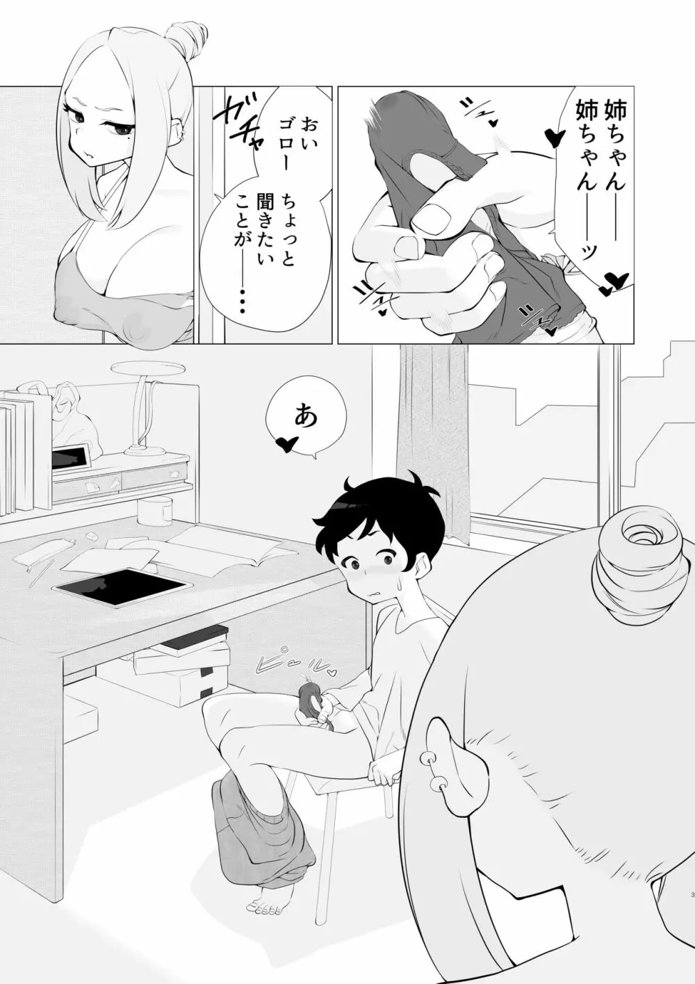 発情姉貴があまりにもエロすぎる!! - page2