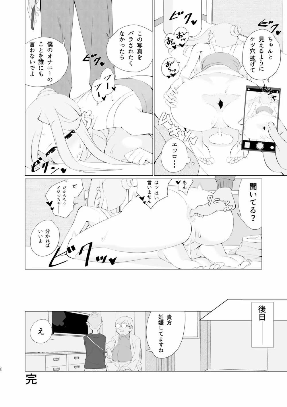 発情姉貴があまりにもエロすぎる!! - page25