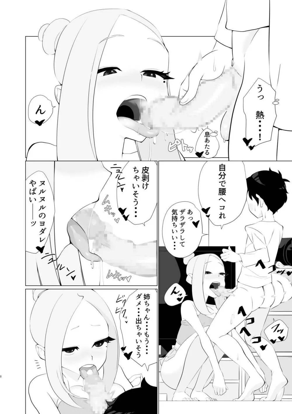 発情姉貴があまりにもエロすぎる!! - page7