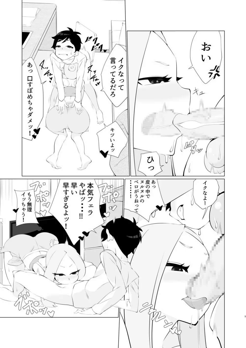 発情姉貴があまりにもエロすぎる!! - page8