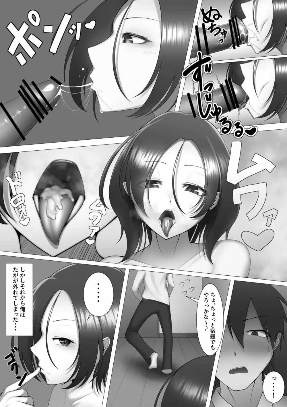 無口で無反応な義妹に狂わされる本。 - page10