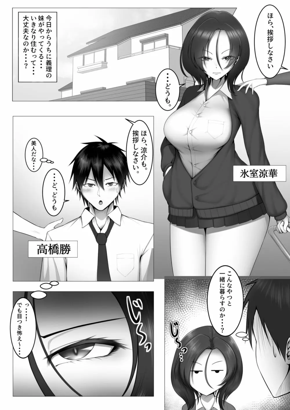 無口で無反応な義妹に狂わされる本。 - page2