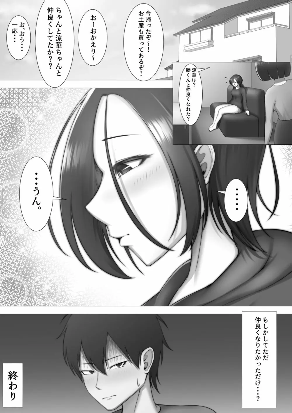 無口で無反応な義妹に狂わされる本。 - page20