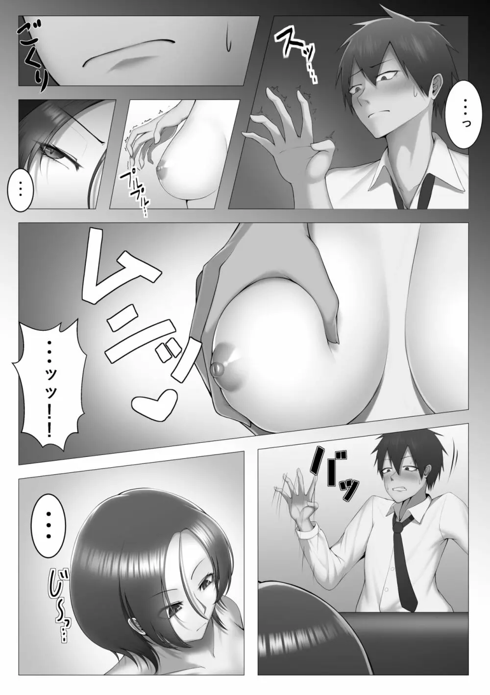 無口で無反応な義妹に狂わされる本。 - page6