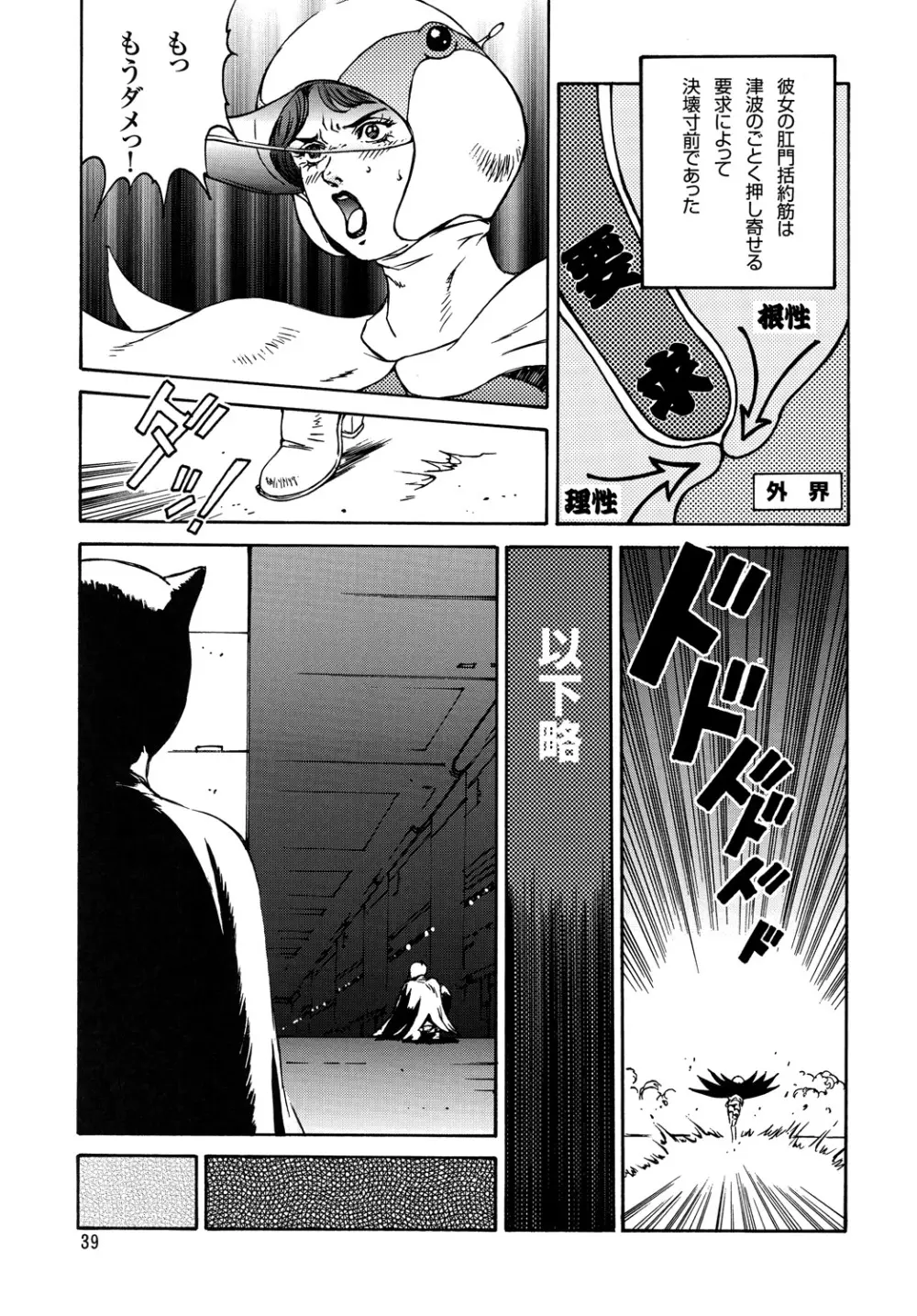 くノ一淫舞変 巻ノ二 - page38