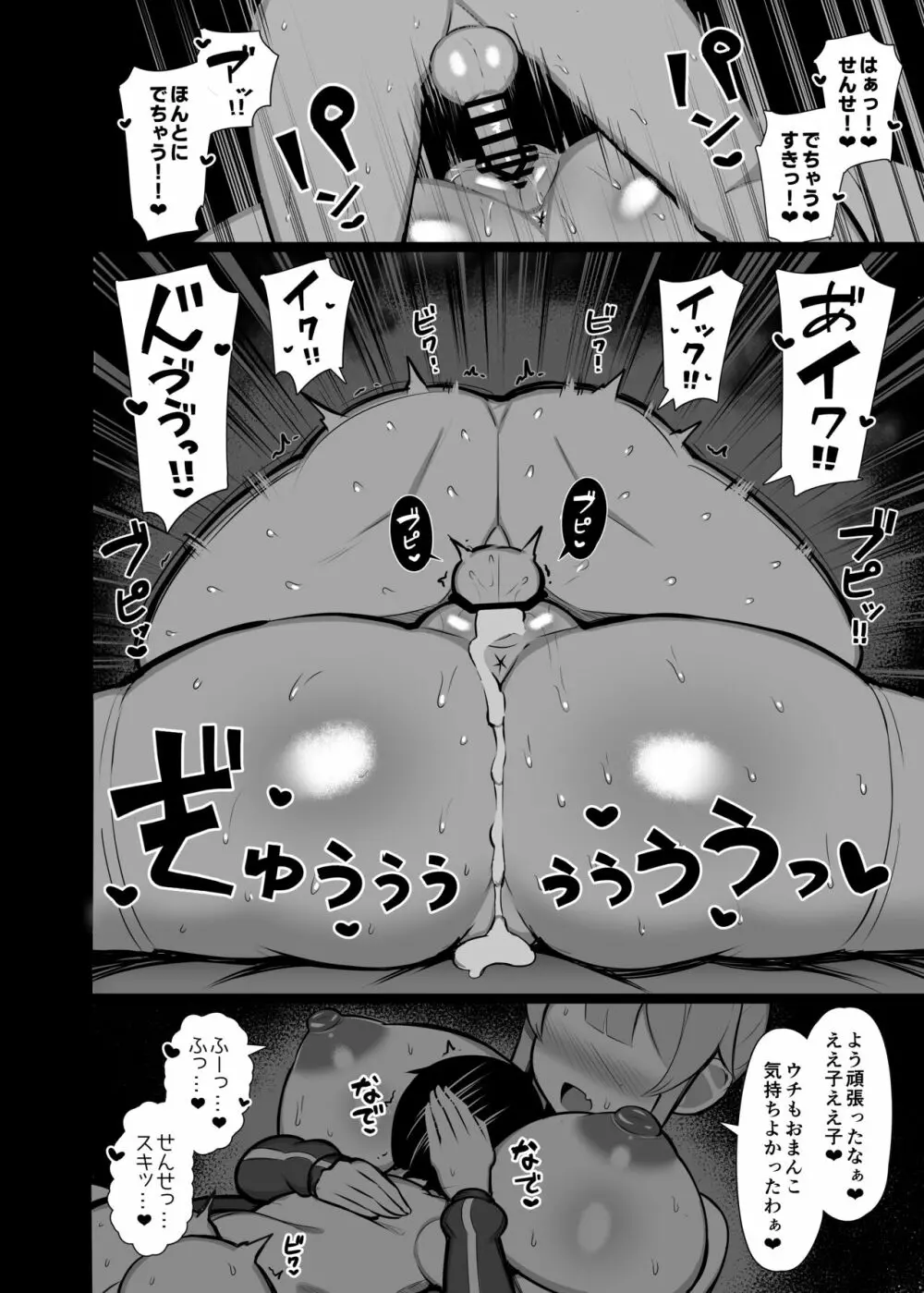 関西弁の教育実習生に潰され犯され愛される話「やで♥」 - page14