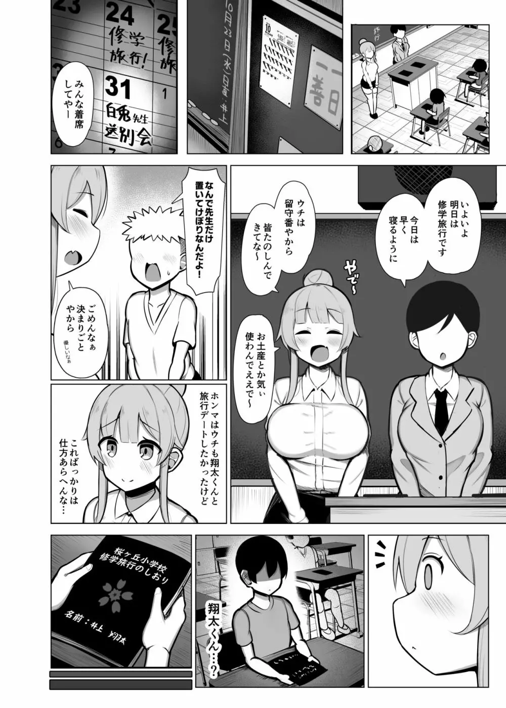 関西弁の教育実習生に潰され犯され愛される話「やで♥」 - page22