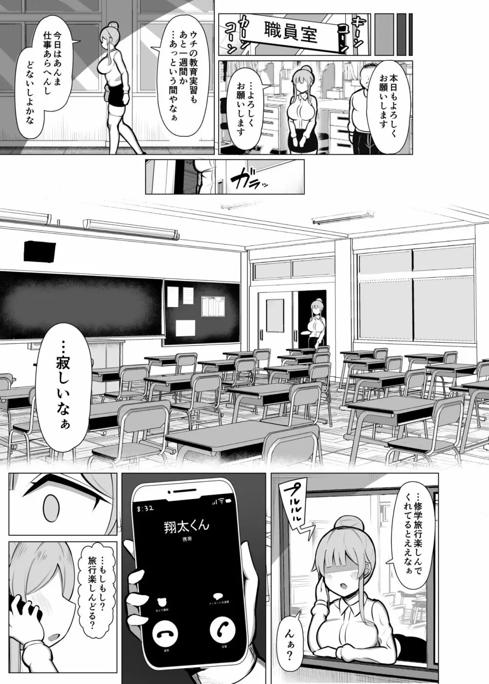 関西弁の教育実習生に潰され犯され愛される話「やで♥」 - page23