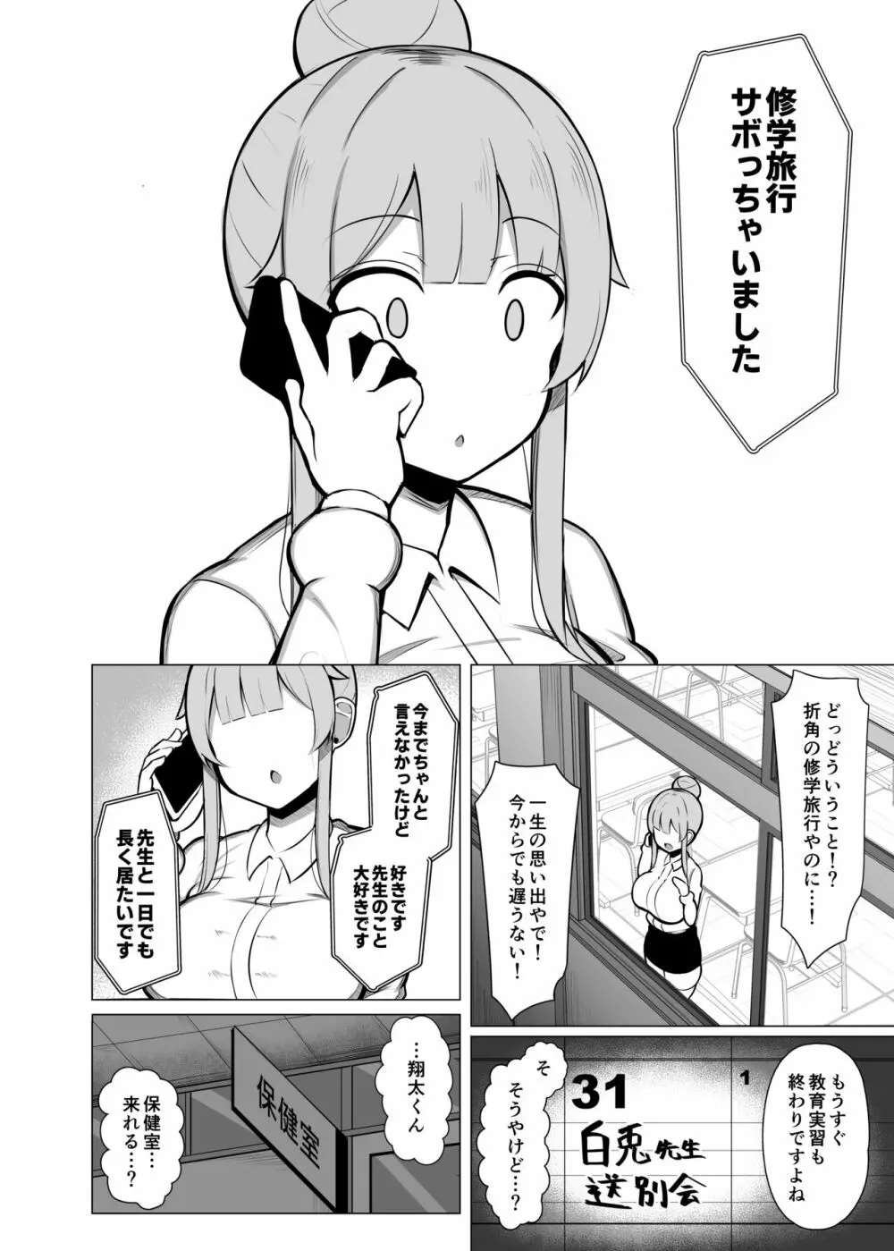 関西弁の教育実習生に潰され犯され愛される話「やで♥」 - page24