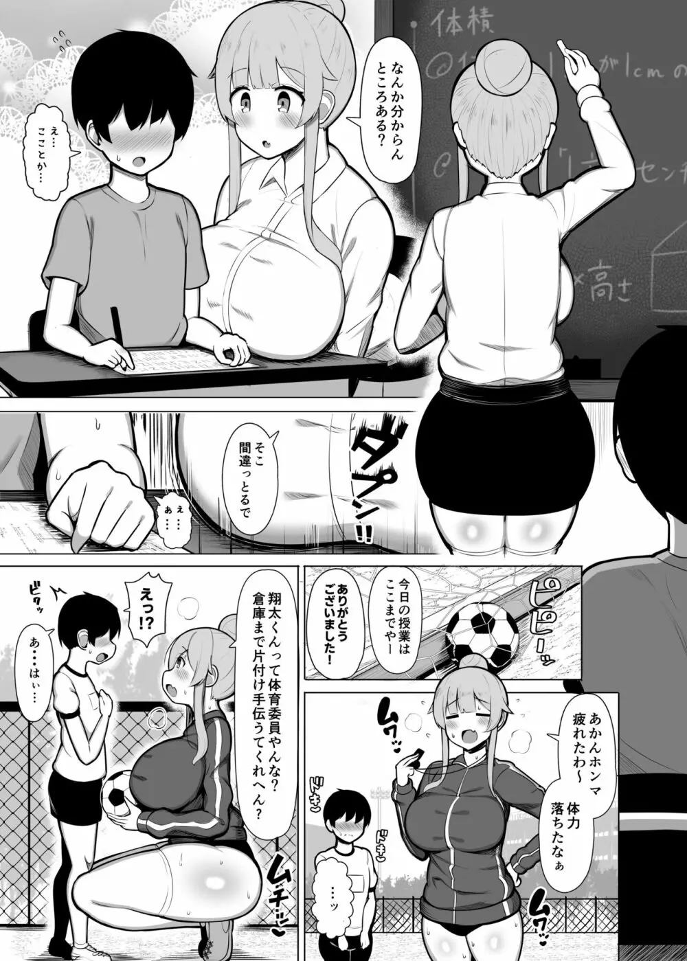 関西弁の教育実習生に潰され犯され愛される話「やで♥」 - page3