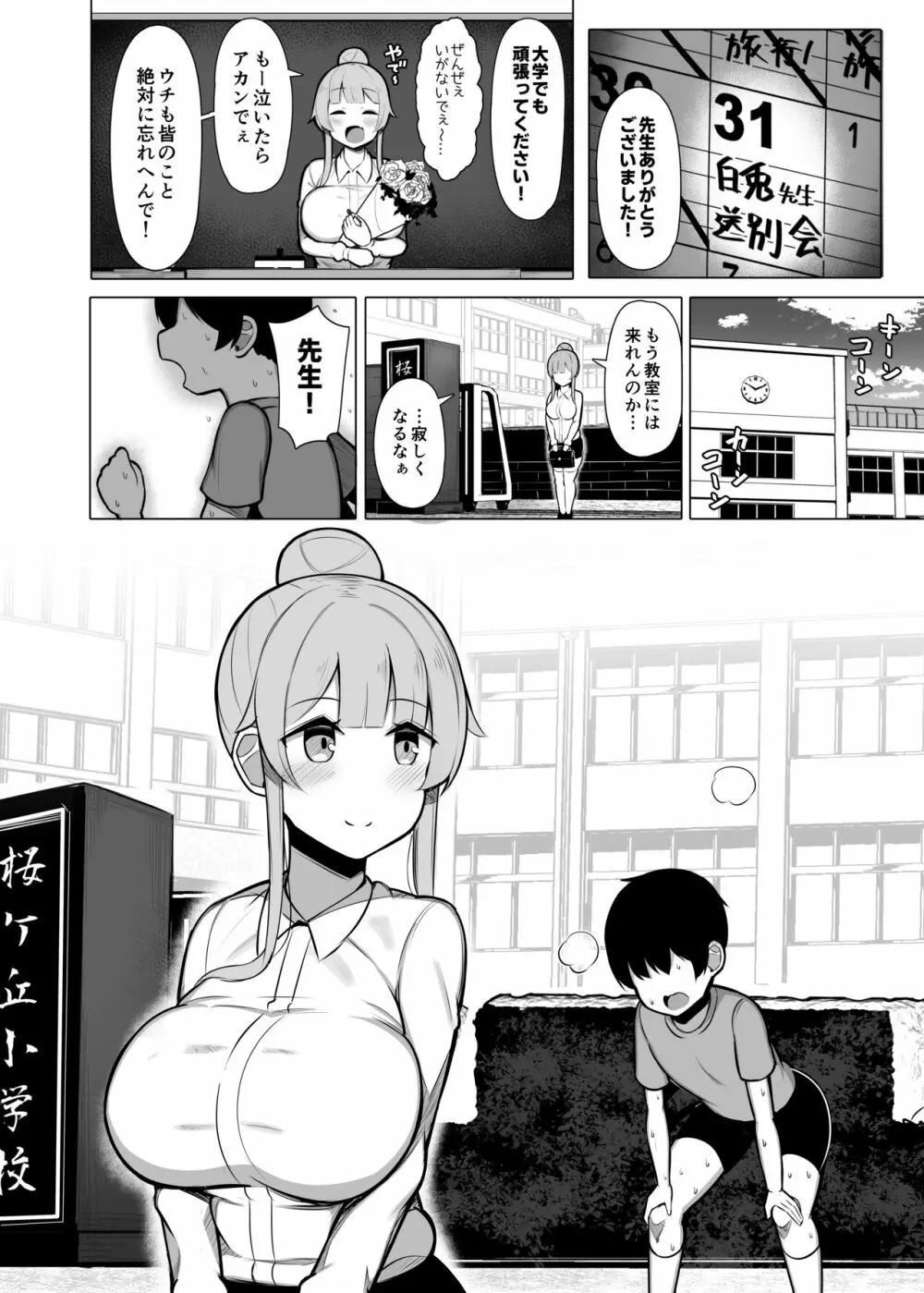 関西弁の教育実習生に潰され犯され愛される話「やで♥」 - page34