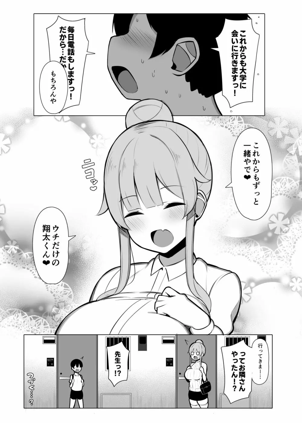 関西弁の教育実習生に潰され犯され愛される話「やで♥」 - page35