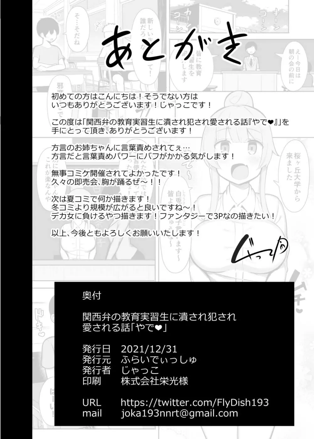 関西弁の教育実習生に潰され犯され愛される話「やで♥」 - page36