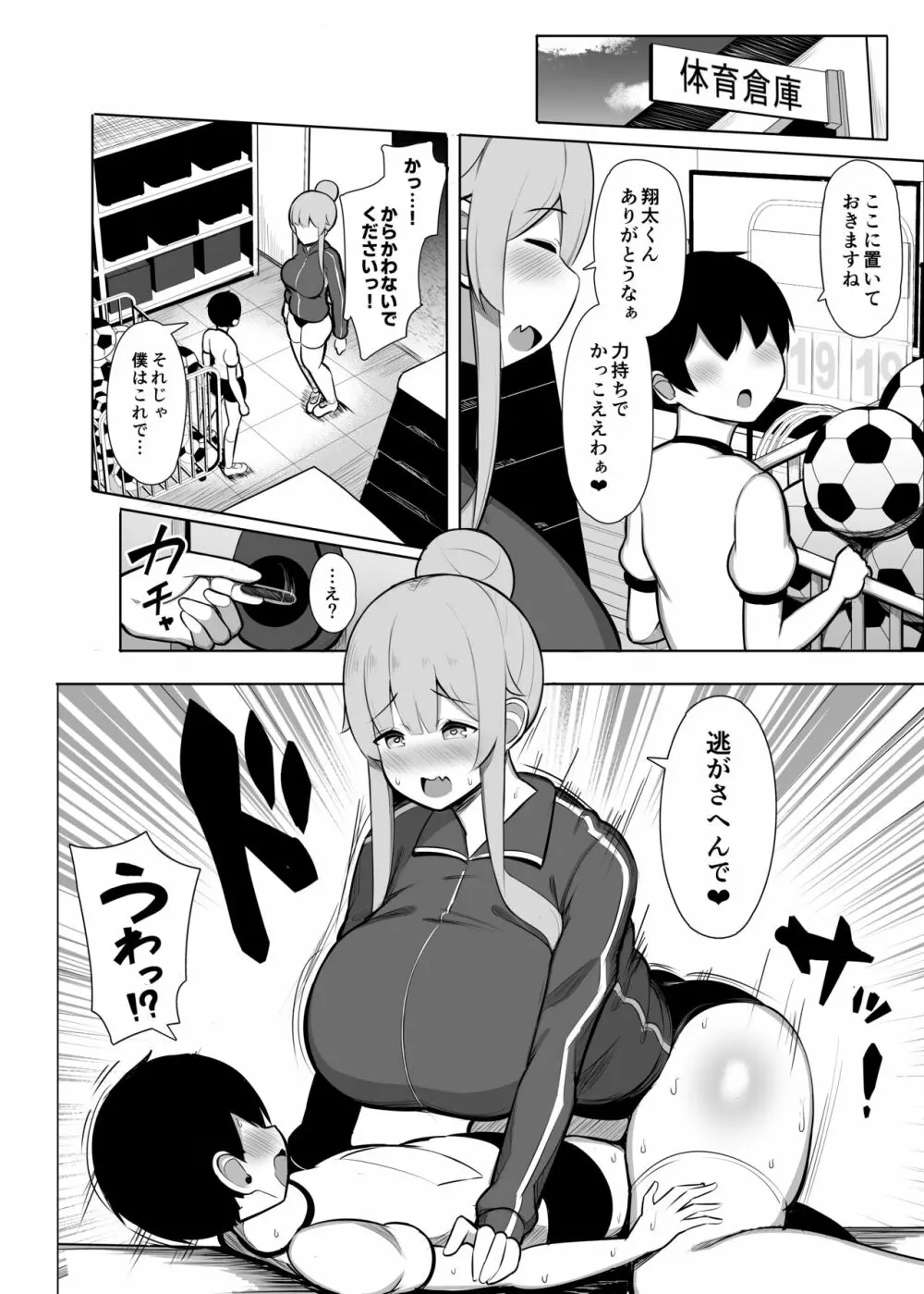 関西弁の教育実習生に潰され犯され愛される話「やで♥」 - page4