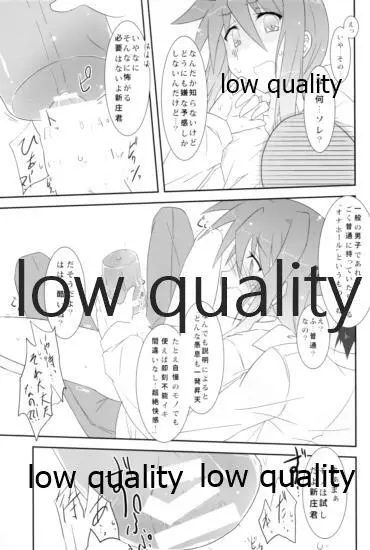 まるくてエロいからしかたない。 - page14