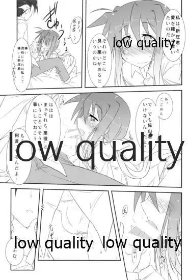 まるくてエロいからしかたない。 - page4