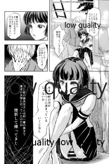 女装少年奇譚 田舎の純朴 - page5