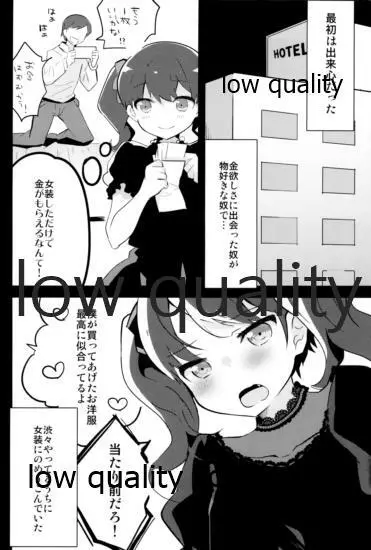 オダマキちゃん女装配信のお部屋 - page3