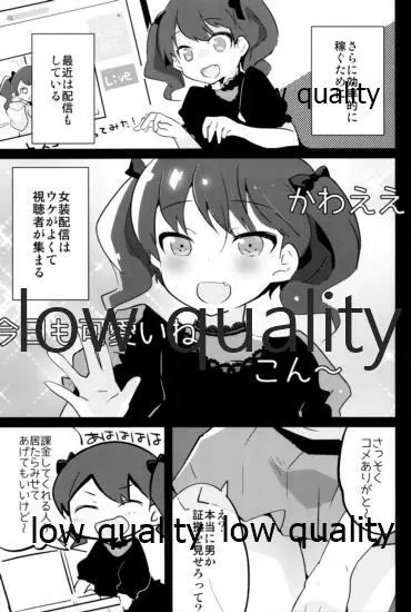 オダマキちゃん女装配信のお部屋 - page4