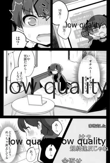 オダマキちゃん女装配信のお部屋 - page6