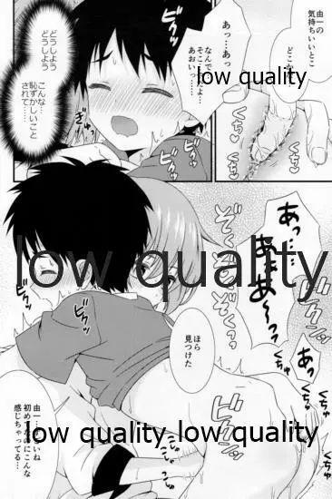 友情の果てにきみとセックスした【再録編1・2】 - page12