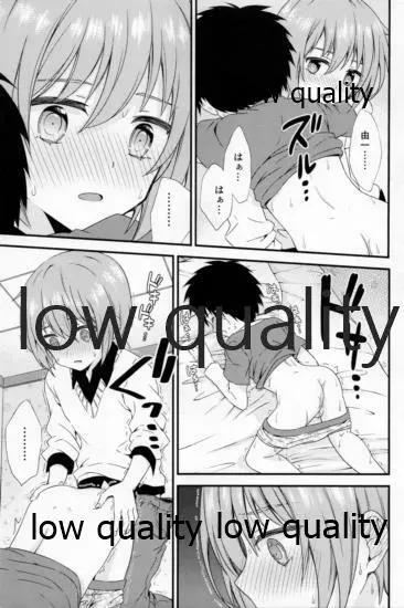 友情の果てにきみとセックスした【再録編1・2】 - page15