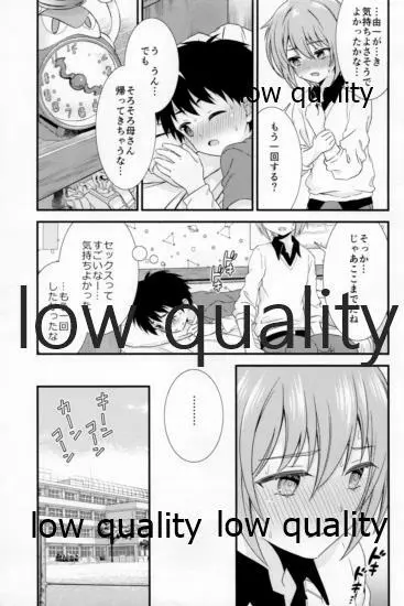 友情の果てにきみとセックスした【再録編1・2】 - page17