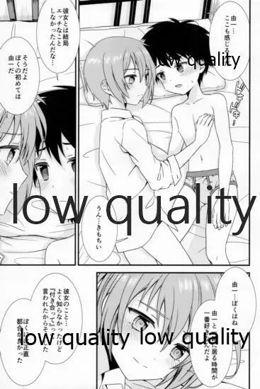 友情の果てにきみとセックスした【再録編1・2】 - page23