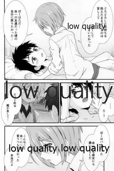 友情の果てにきみとセックスした【再録編1・2】 - page24