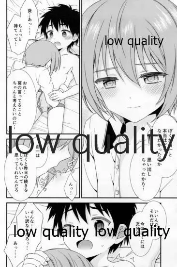 友情の果てにきみとセックスした【再録編1・2】 - page26