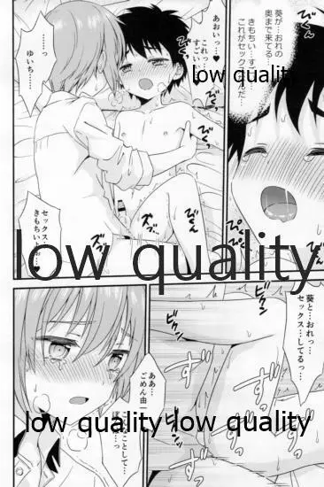 友情の果てにきみとセックスした【再録編1・2】 - page34