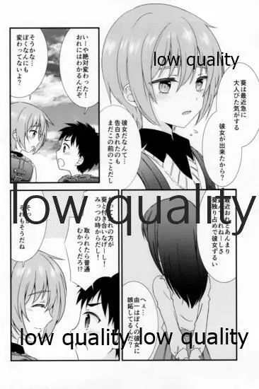 友情の果てにきみとセックスした【再録編1・2】 - page4