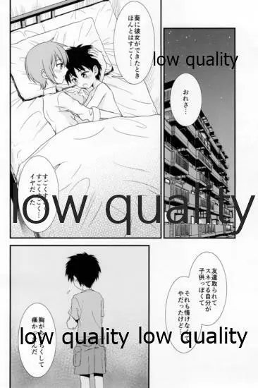 友情の果てにきみとセックスした【再録編1・2】 - page40