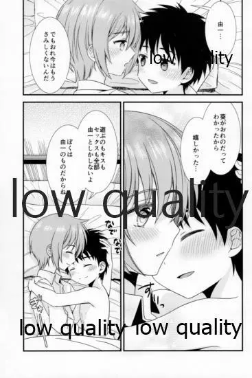 友情の果てにきみとセックスした【再録編1・2】 - page41