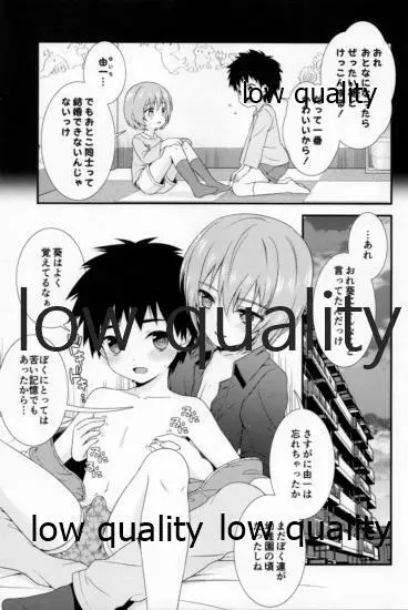 友情の果てにきみとセックスした【再録編1・2】 - page47