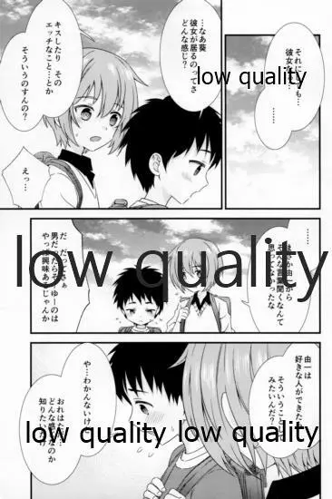 友情の果てにきみとセックスした【再録編1・2】 - page5