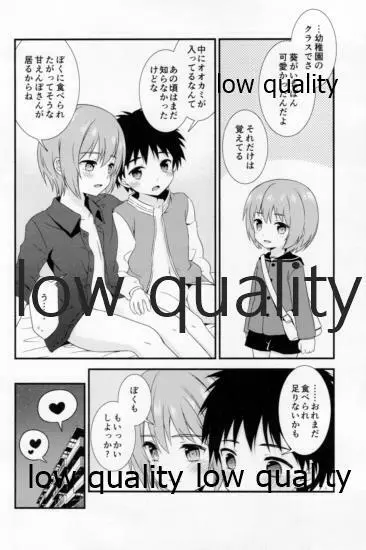 友情の果てにきみとセックスした【再録編1・2】 - page56