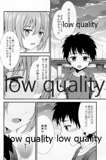 友情の果てにきみとセックスした【再録編1・2】 - page6