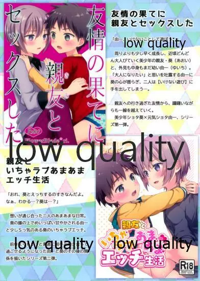 友情の果てにきみとセックスした【再録編1・2】 - page61