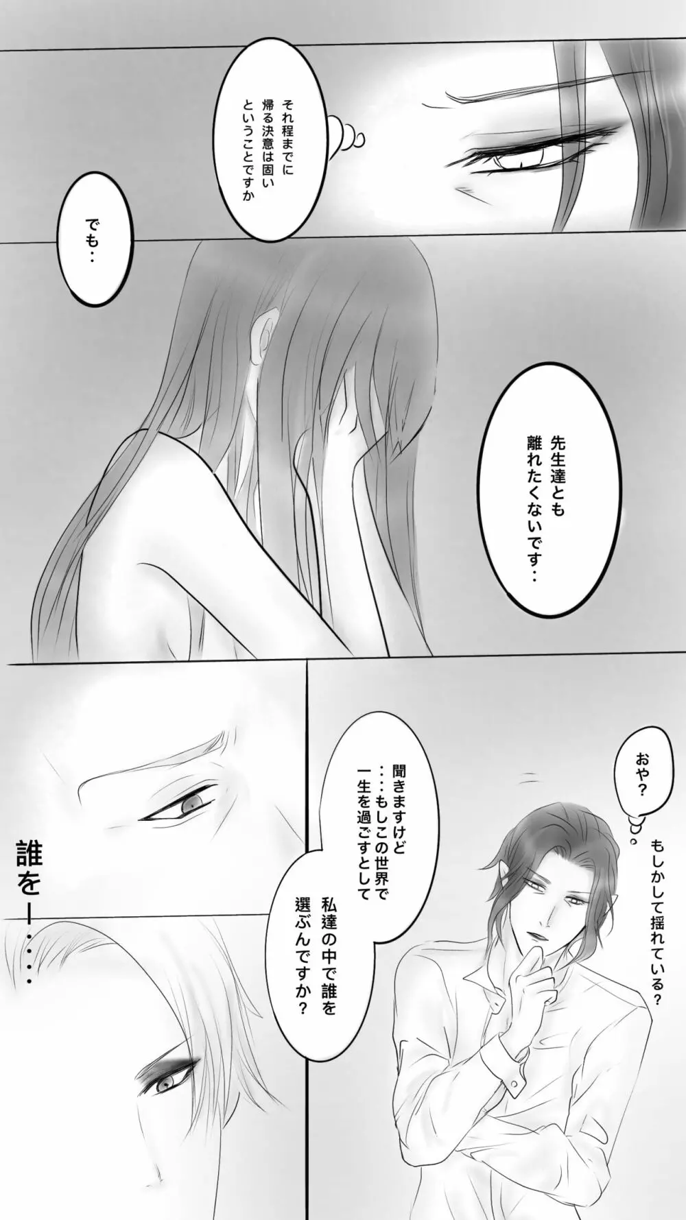 Queen8 最終話 - page14