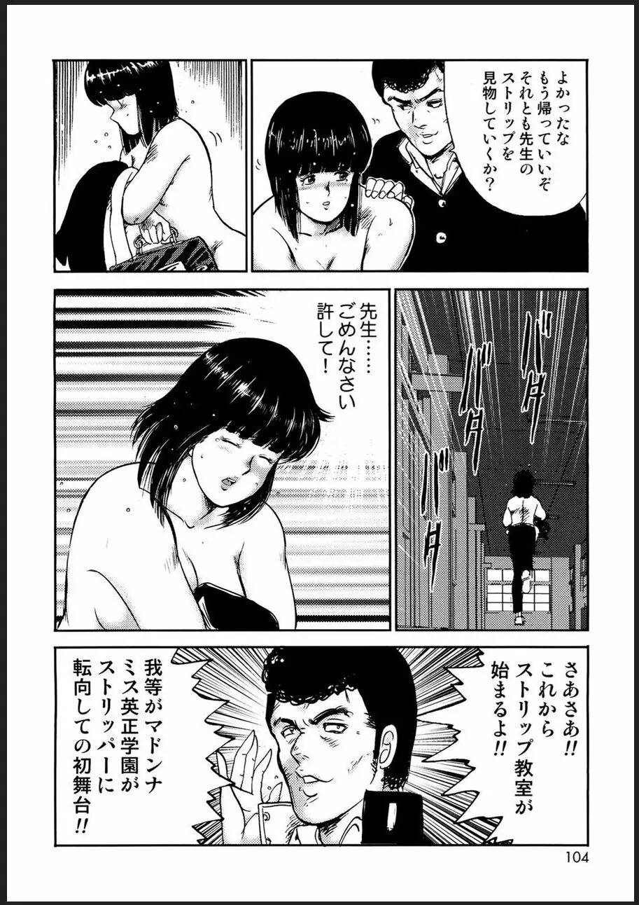 奴隷女教師・景子 2 - page101